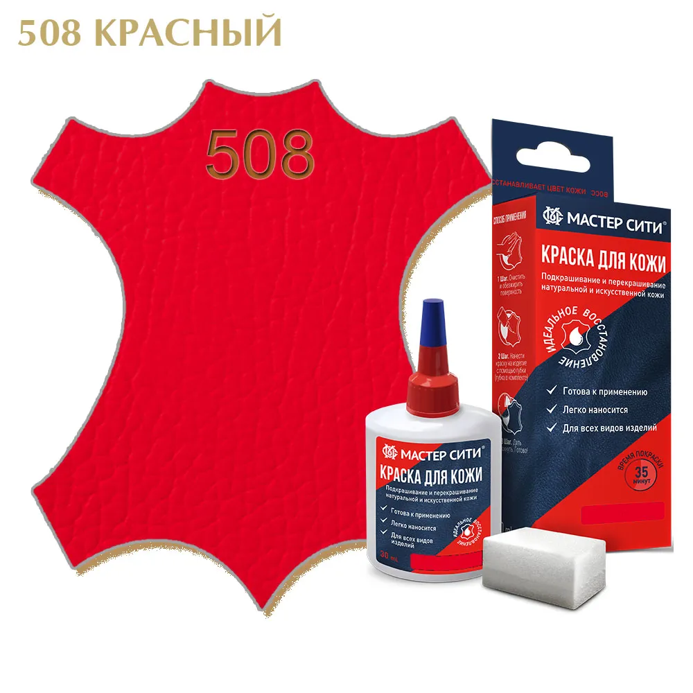 Краска для кожи 30мл красный 508