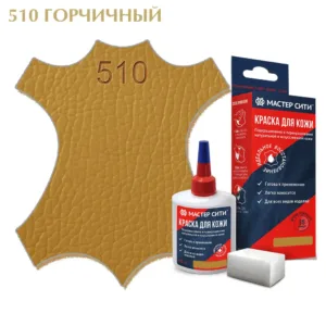 Краска для кожи 30мл горчичный 510