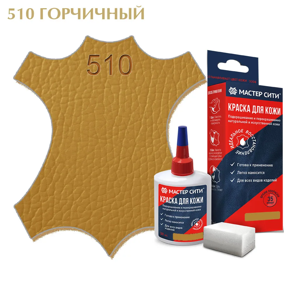 Краска для кожи 30мл горчичный 510