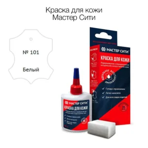 Краска для кожи 30мл белый 101