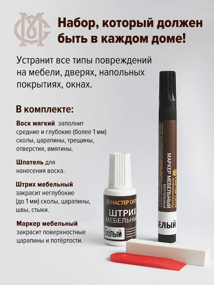 Набор для домашнего ремонта белый 3в1 (штрих, маркер, воск)