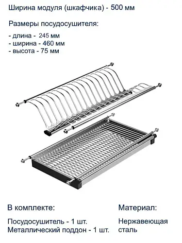 Сушка для посуды GTV нержавеющая сталь (900)