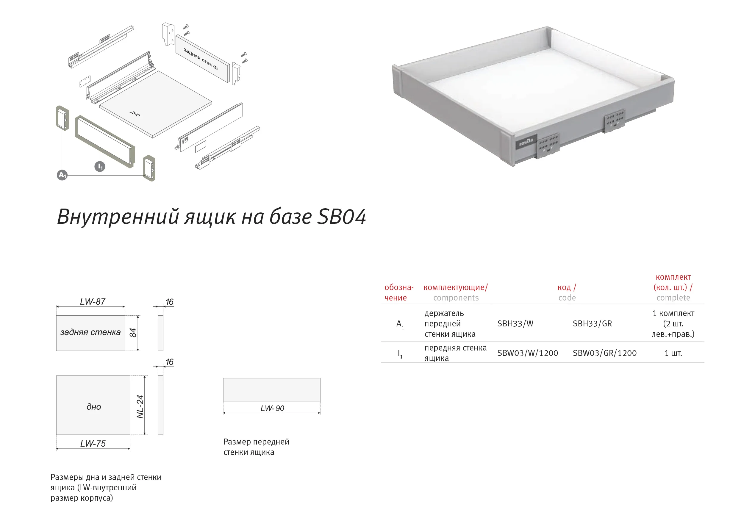 Держатель передней стенки B-Box SBH33/GR