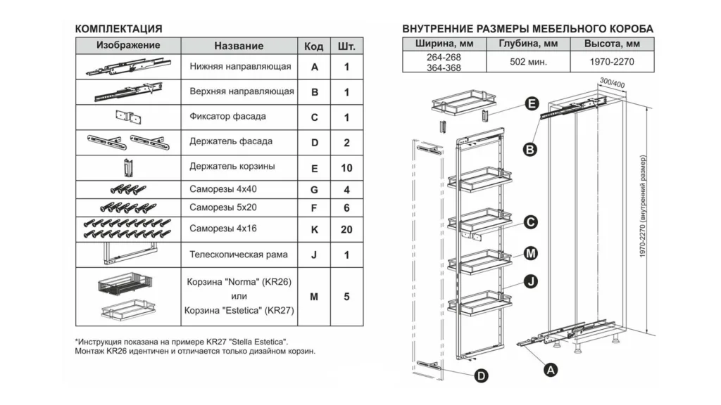Выдвижная колонна STELLA KR26 KRK04