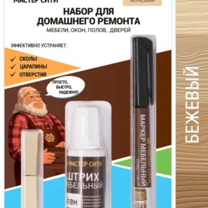 Набор для домашнего ремонта бежевый 3в1 (штрих, маркер, воск)