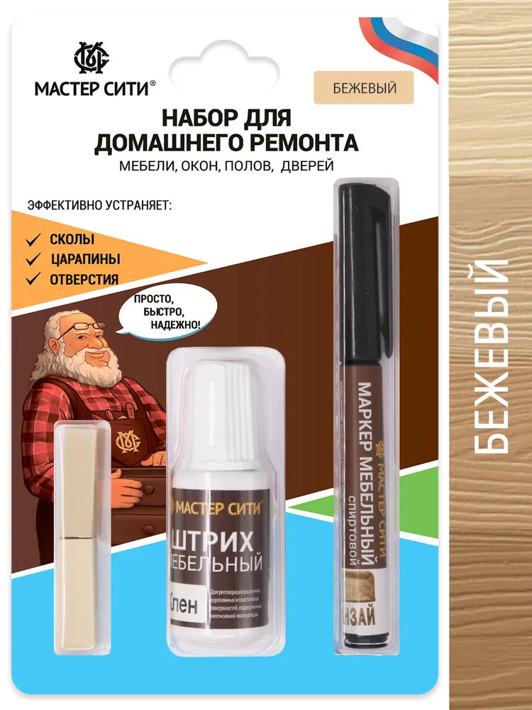 Набор для домашнего ремонта бежевый 3в1 (штрих, маркер, воск)