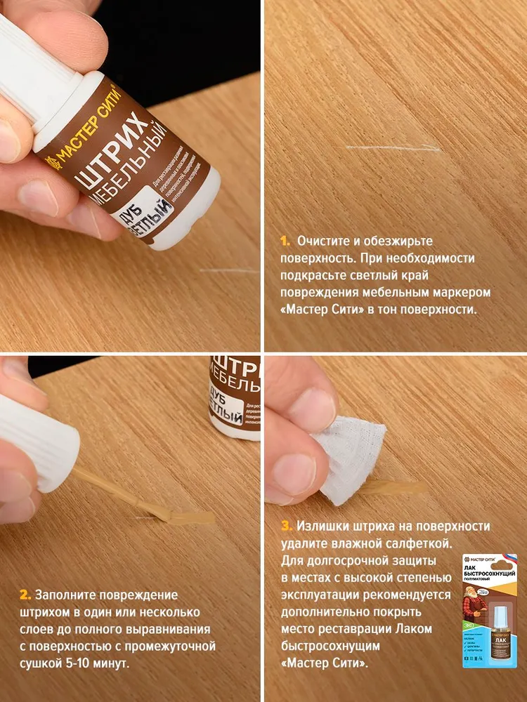 Набор для домашнего ремонта бежевый 3в1 (штрих, маркер, воск)