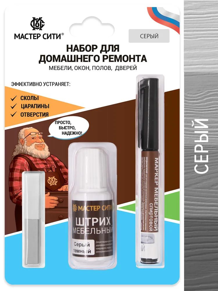 Набор для домашнего ремонта серый 3в1 (штрих, маркер, воск)