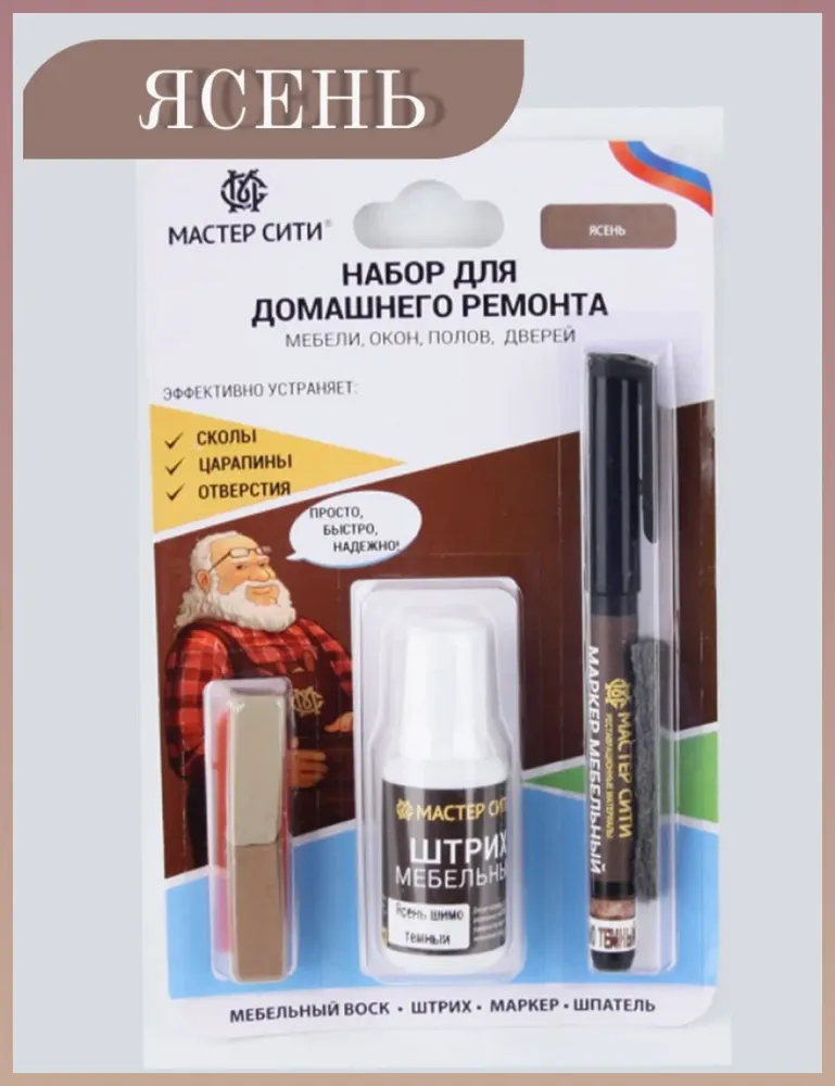 Набор для домашнего ремонта ясень 3в1 (штрих, маркер, воск)
