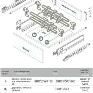 Рейлинг наполнения SBR02/W/1100