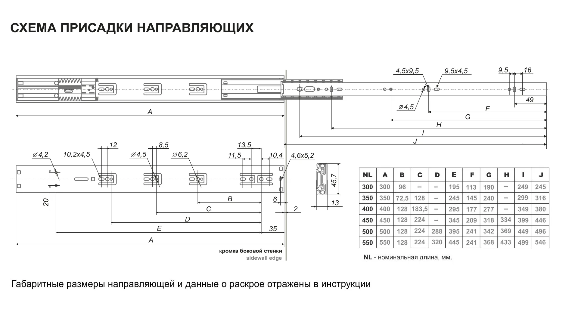 Шариковые направляющие Satellite DB4505Zn/550