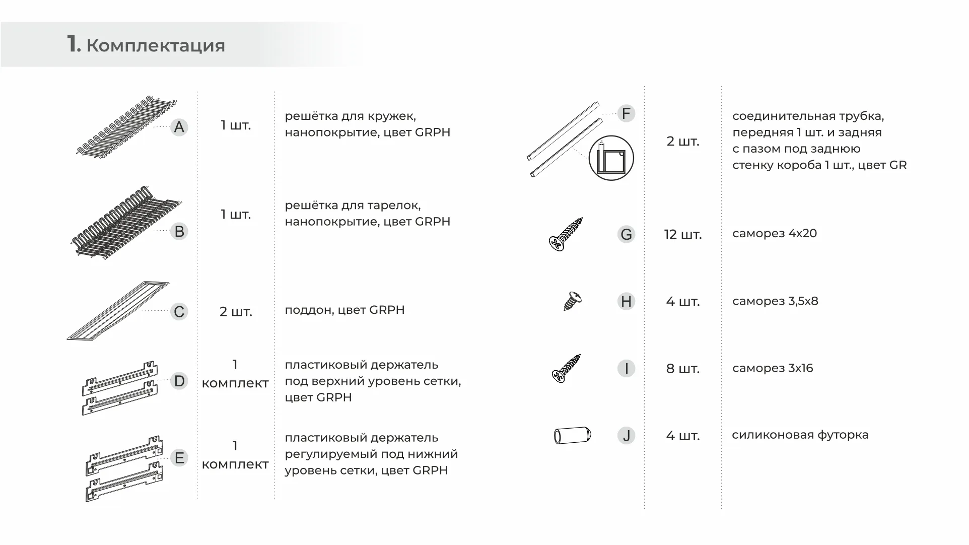 Сушка для посуды STUDIO FL 16 SU09/500/GRPH