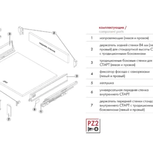 Держатель передней стенки СТАРТ стандартного внутреннего с прямыми боковинами SBH63/W