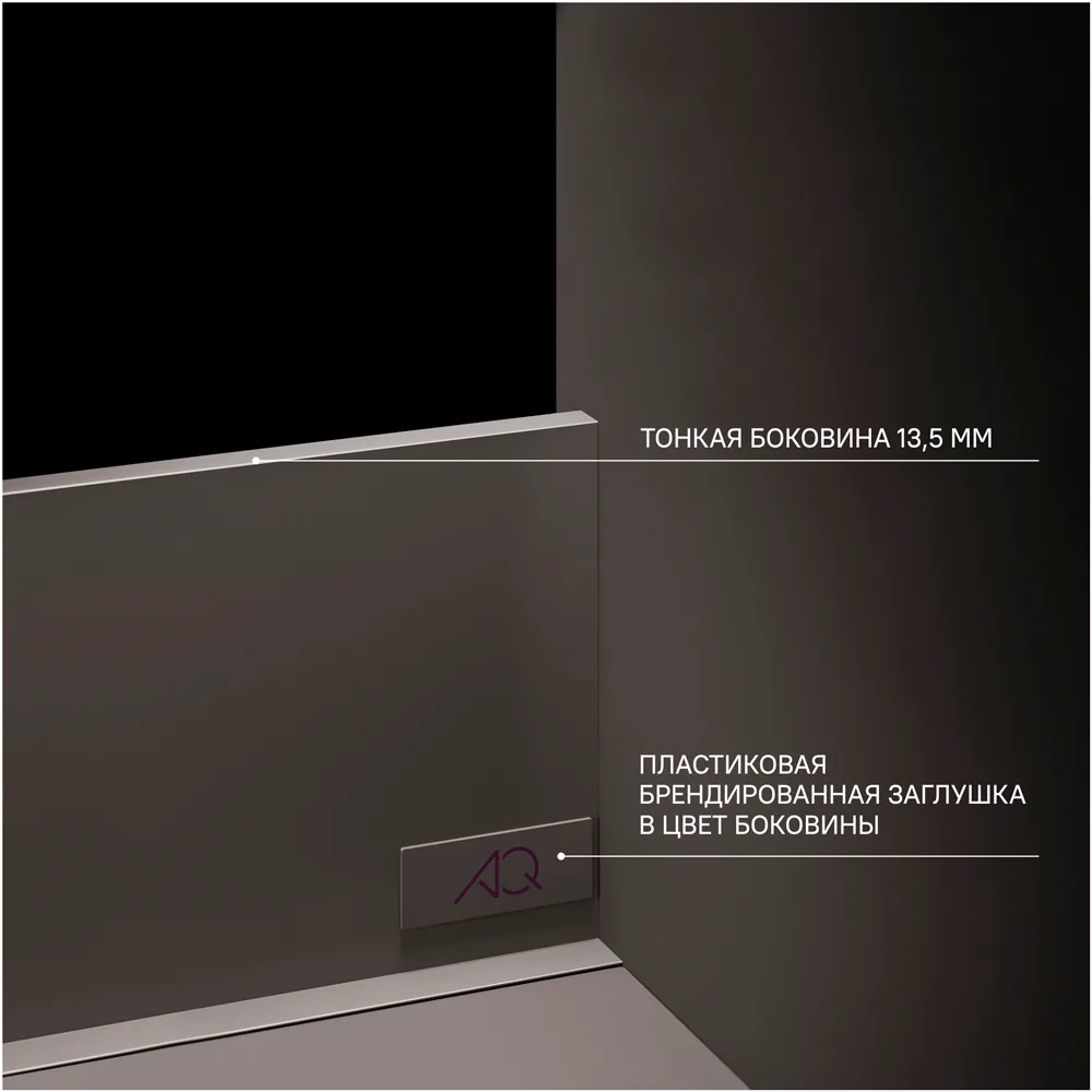 Ящик высокий AQ LineBox NL=550 H=203 графит