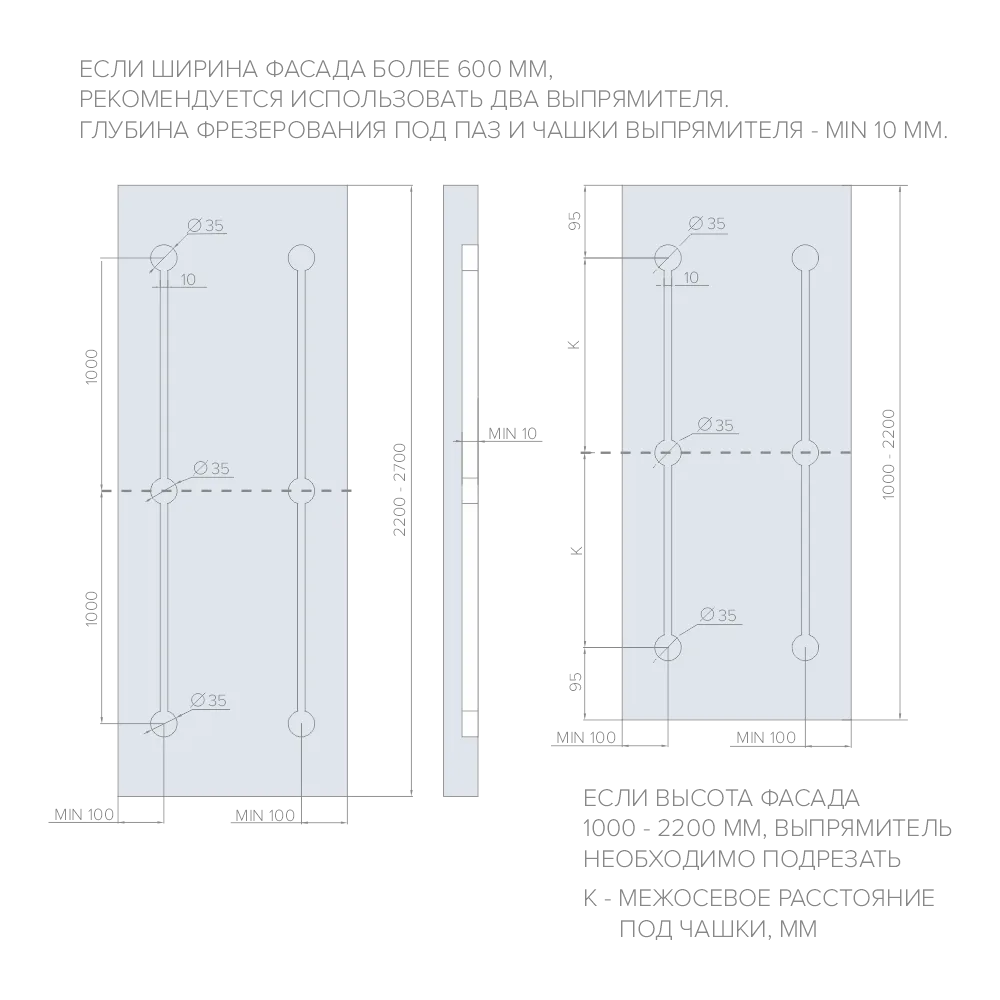 Выпрямитель фасада AQ LINER 02 врезной 1000-2700 мм белый