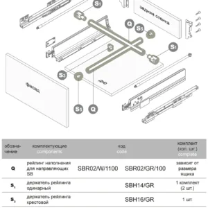 Рейлинг наполнения SBR02/GR/1100