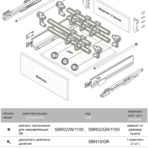 Рейлинг наполнения SBR02/GR/1100