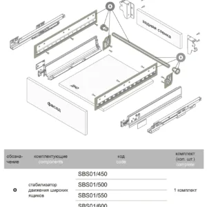 Стабилизатор движения широких ящиков SWIMBOX SBS01/450