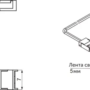 Шнур соединительный для светодиодных лент шириной 5mm (миниконнектор папа - лента), 2м, AKS