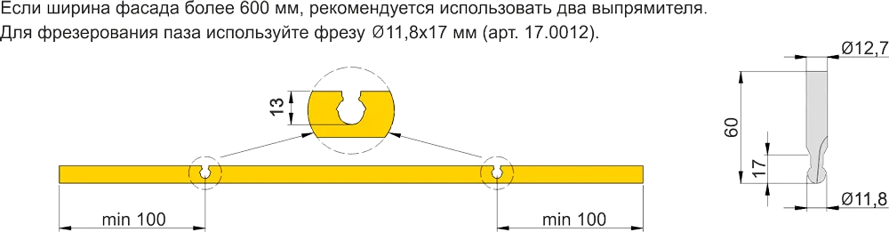 Выпрямитель фасада AQ LINER 01 врезной декоративный 1600-2000 мм белый