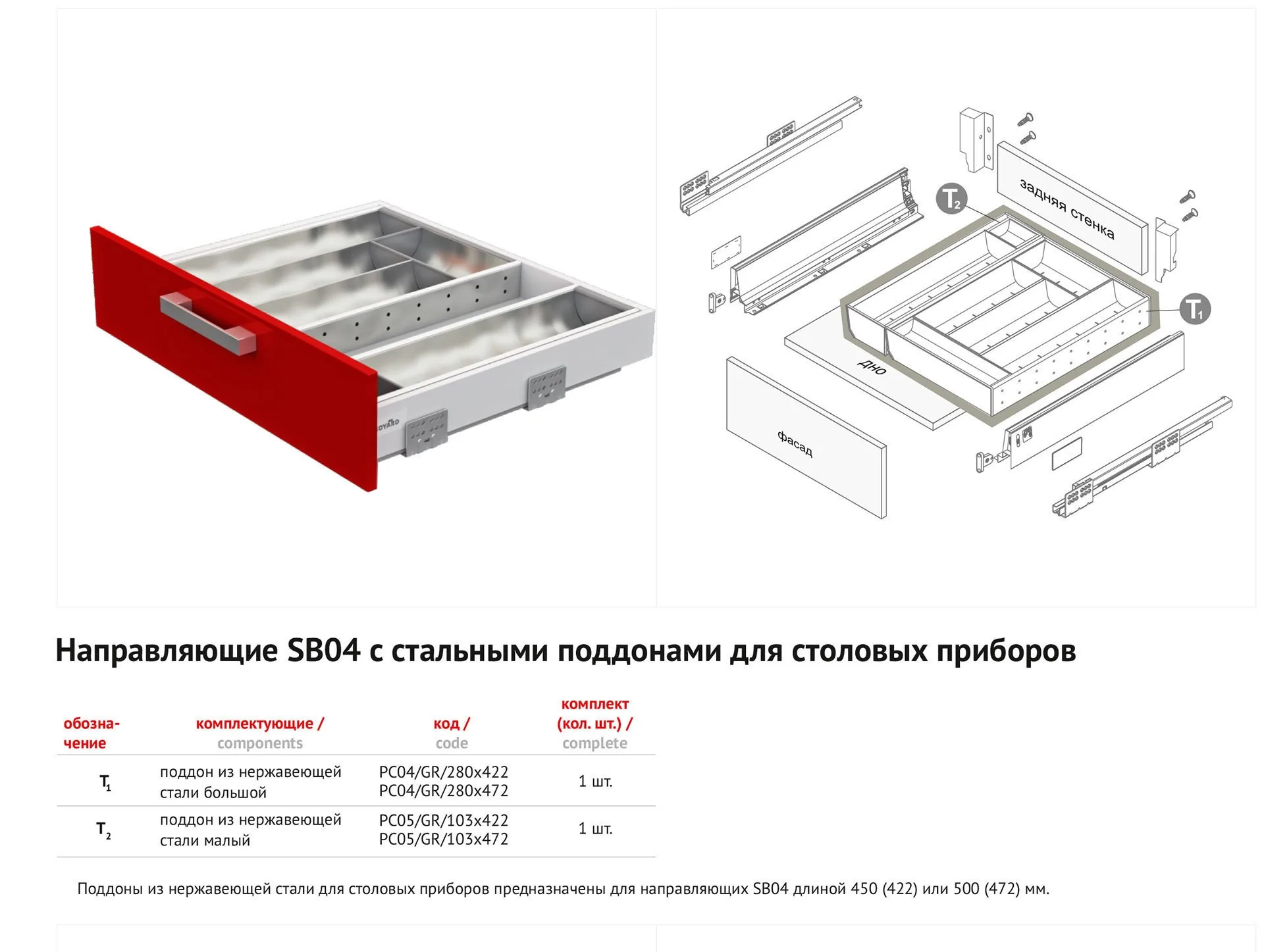 Поддон из нержавеющей стали PC04/GR/280x422