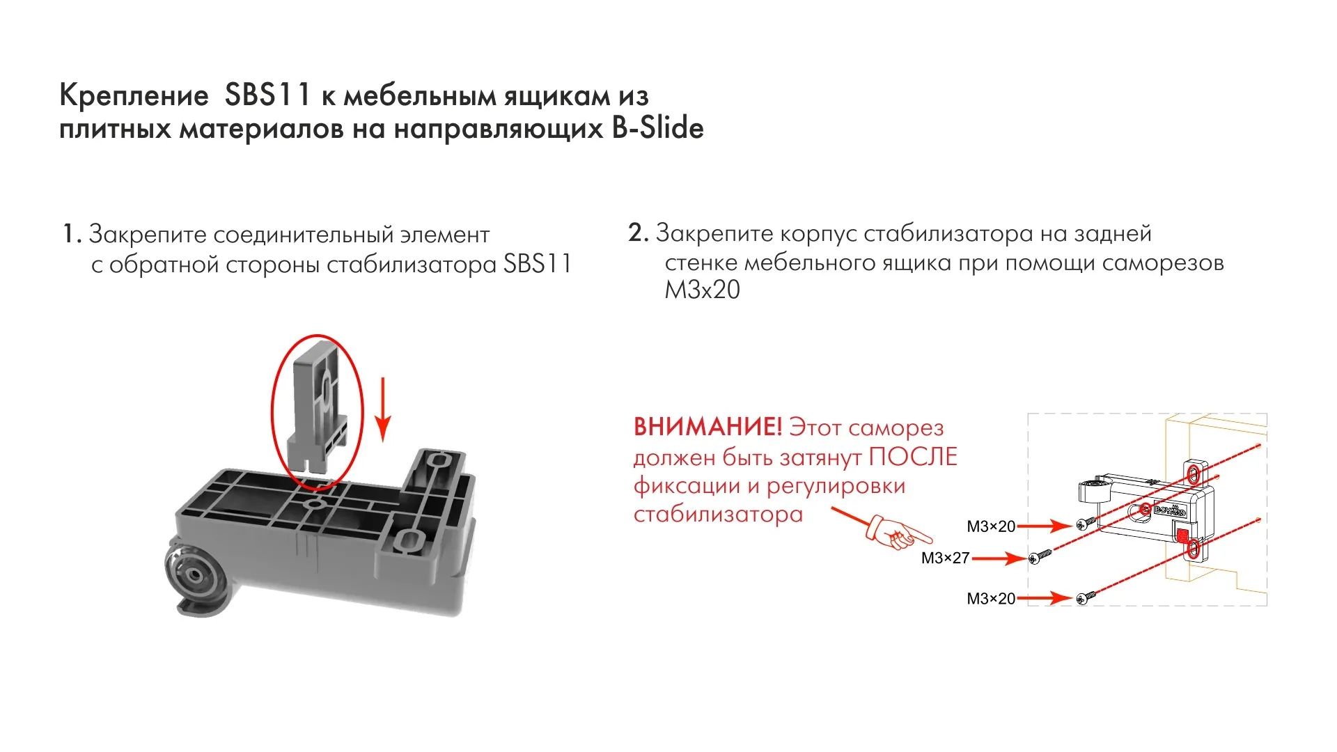 Стабилизатор для широких ящиков ЗИП SBS11/GR
