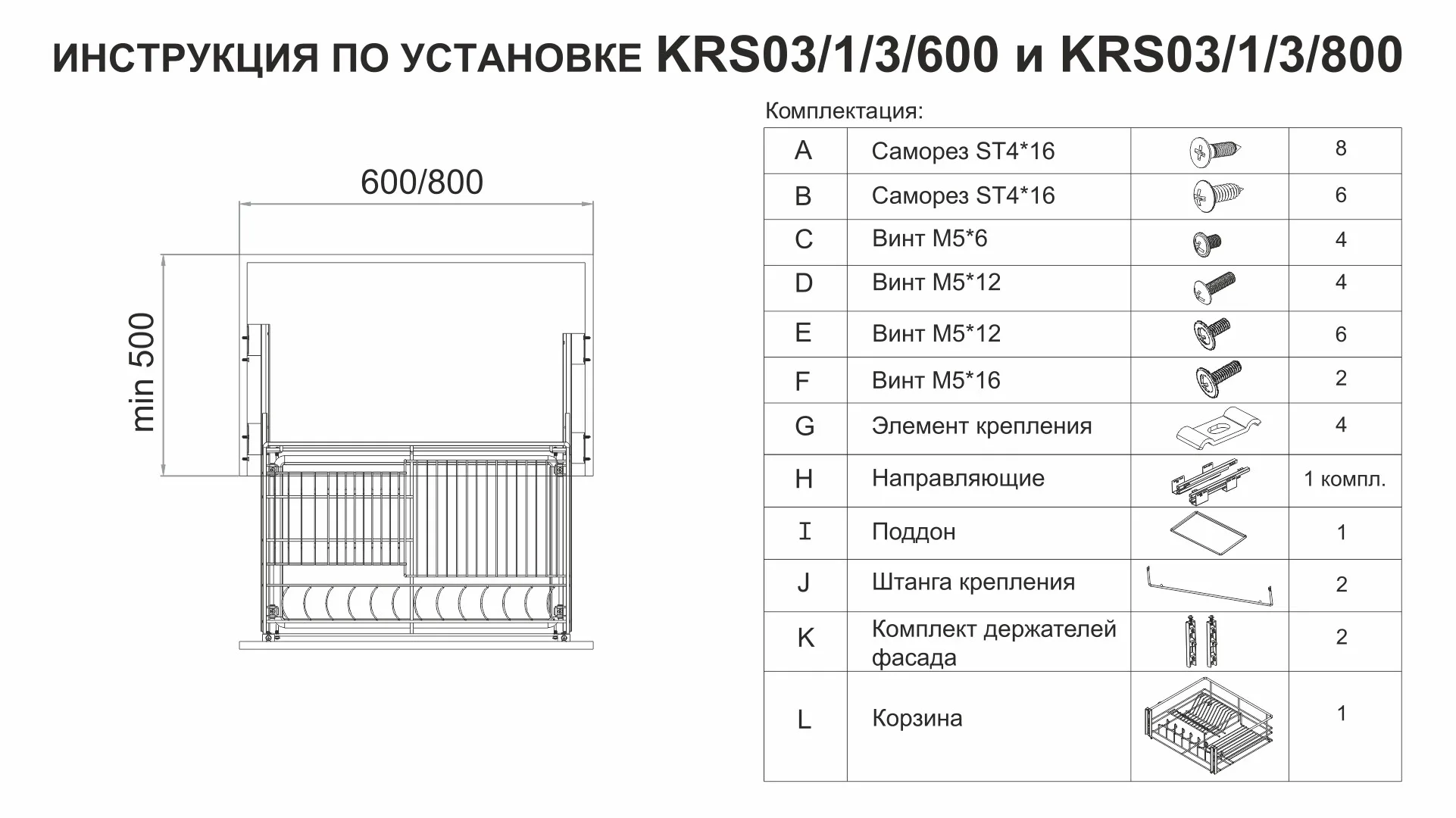 Выдвижная корзина-сушка MERCURY KRS03/1/3/600