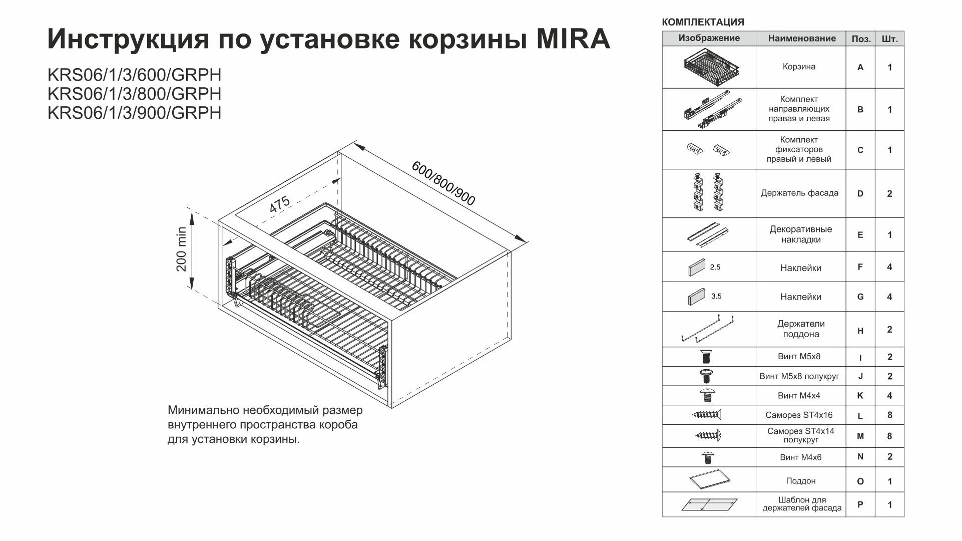 Выдвижная корзина-сушка MIRA KRS06/1/3/600/GRPH