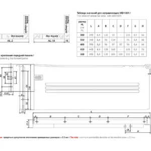 Системы выдвижения MB11801W/300