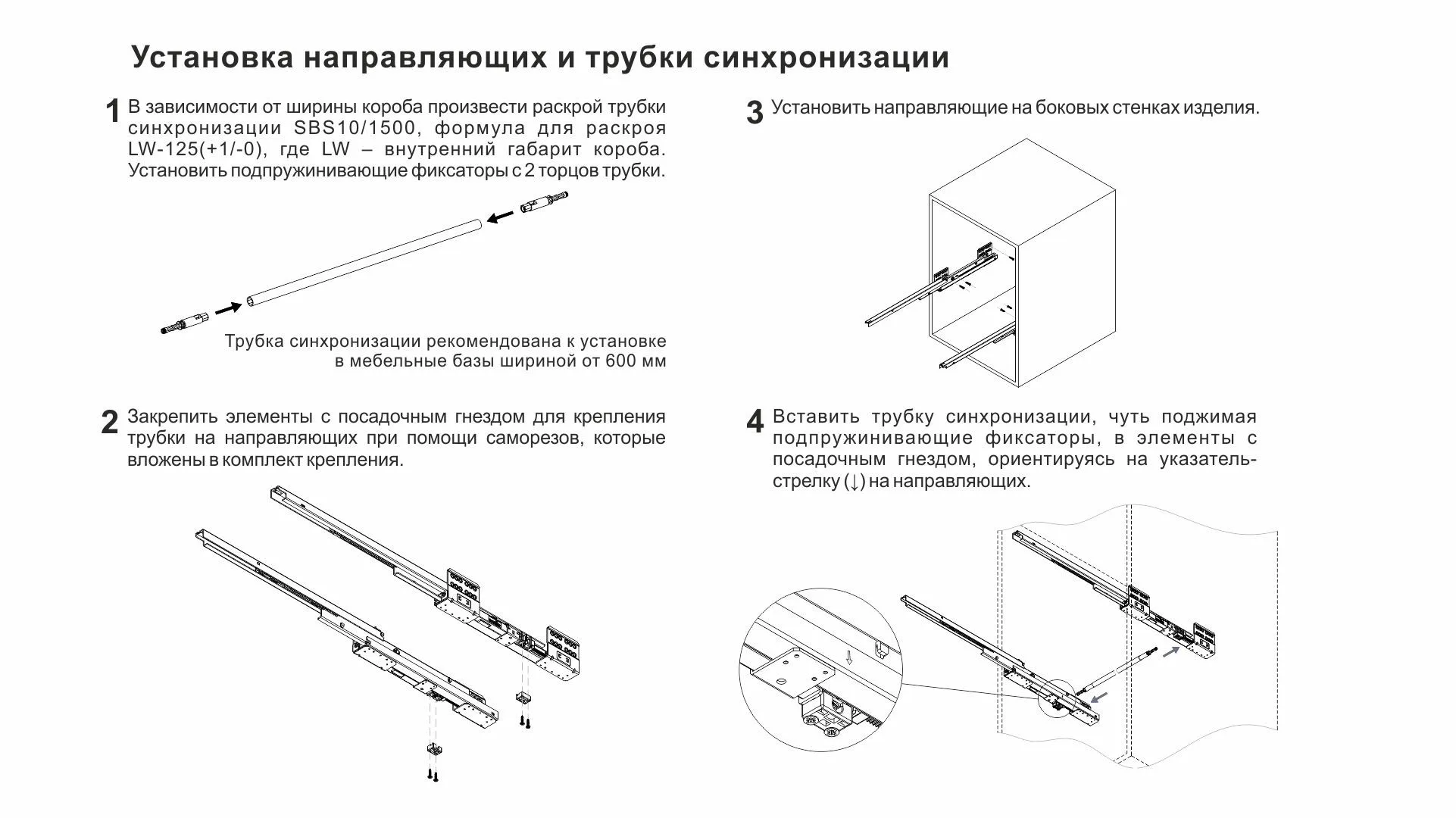 Поворотно-синхронизирующая трубка для СТАРТ PUSH SBS10/1500