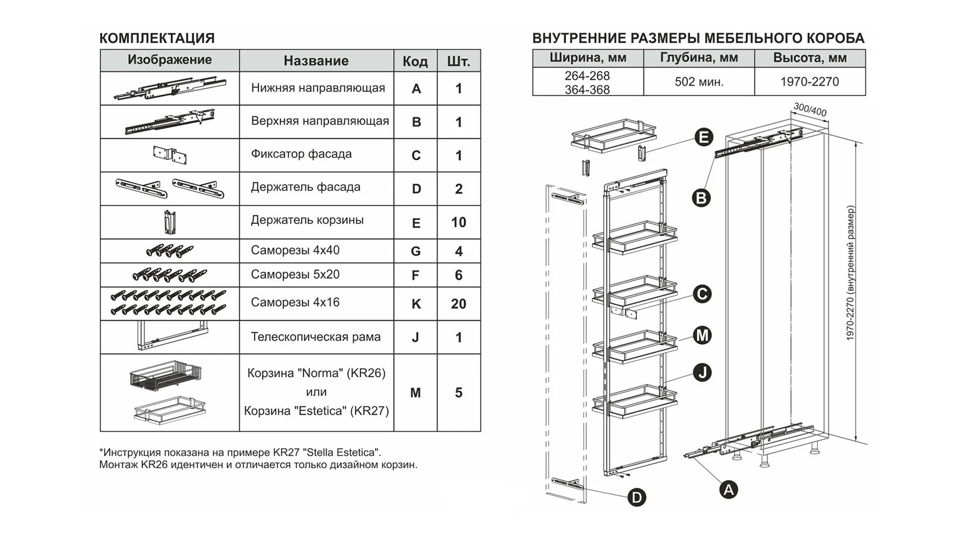 Выдвижная колонна STELLA ESTETICA KR27/3/2/400/1970-2270