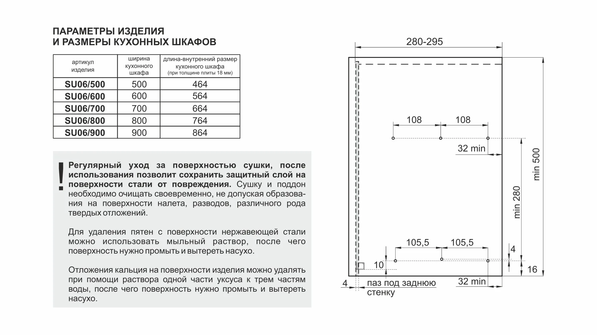 Сушка из нержавеющей стали LORA SU06/500
