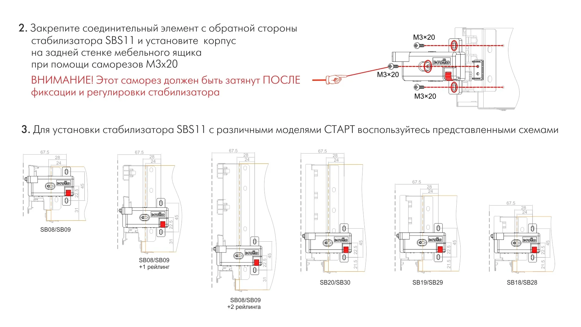 Стабилизатор для широких ящиков ЗИП SBS11/GR