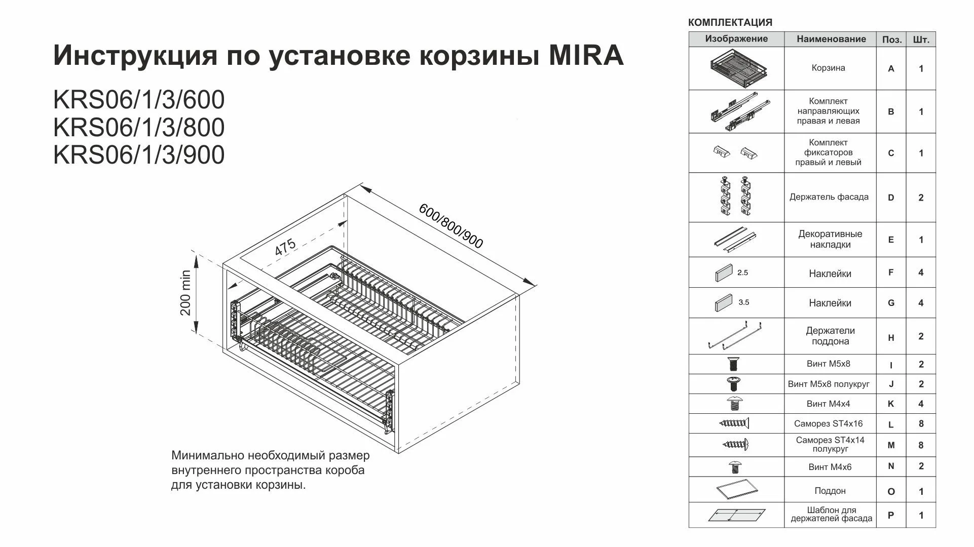 Выдвижная корзина-сушка MIRA KRS06/1/3/600