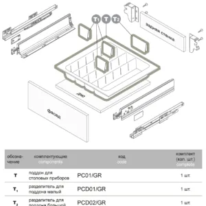 Поддон для выдвижного ящика PC01/GR/530x480