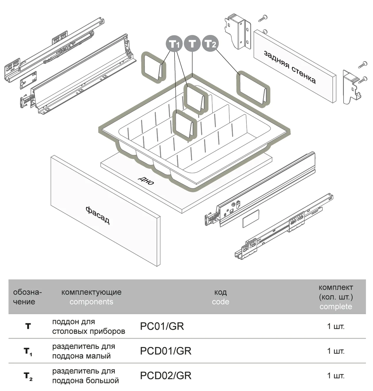 Разделитель для поддона большой PCD02/GR