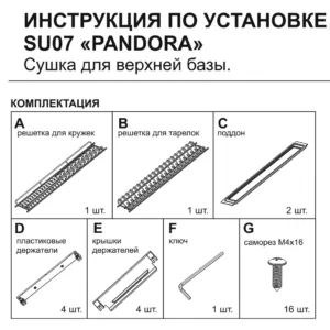 Сушка для посуды PANDORA SU07/800