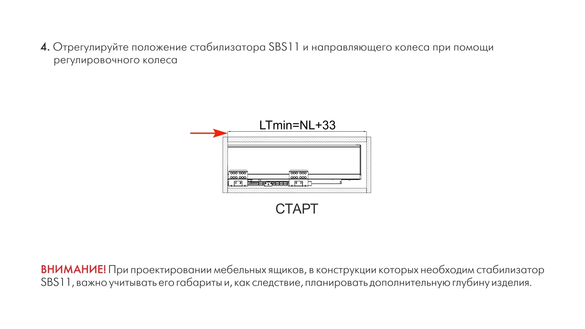 Стабилизатор для широких ящиков ЗИП SBS11/GR
