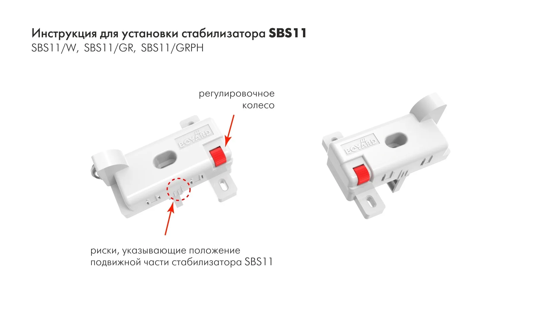Стабилизатор для широких ящиков ЗИП SBS11/GR