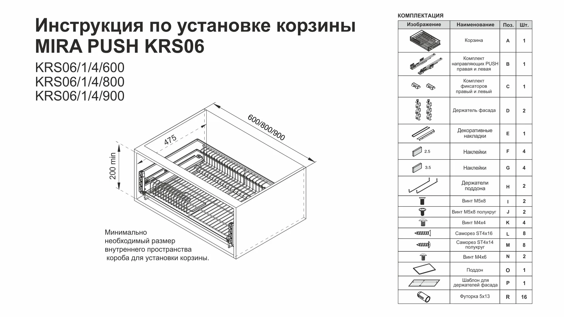 Выдвижная корзина-сушка MIRA PUSH KRS06/1/4/600