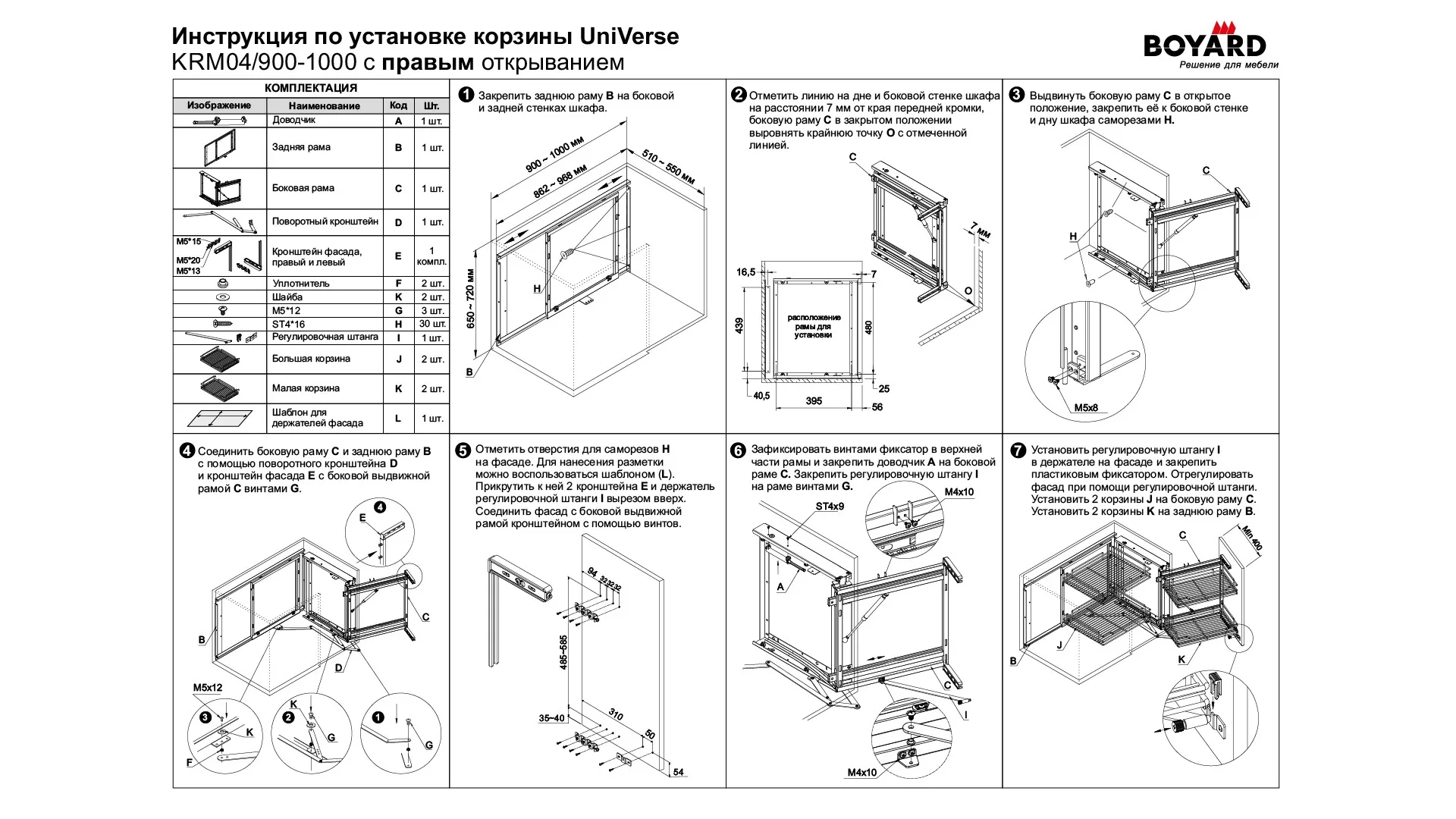 Выкатная корзина для кухни UNIVERSE KRM04/900-1000