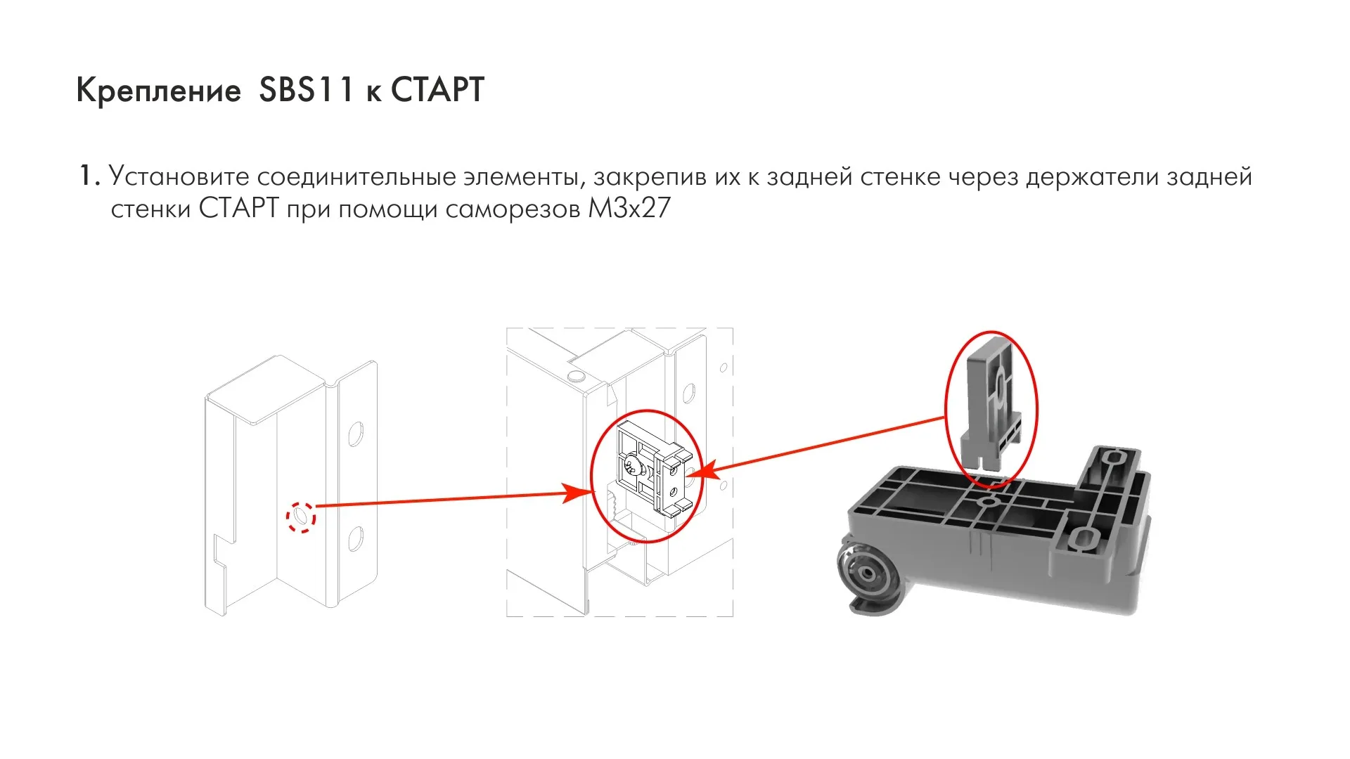 Стабилизатор для широких ящиков ЗИП SBS11/GR