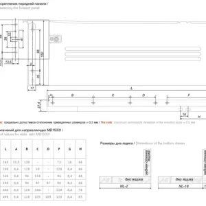 Системы выдвижения MB15001GR/500