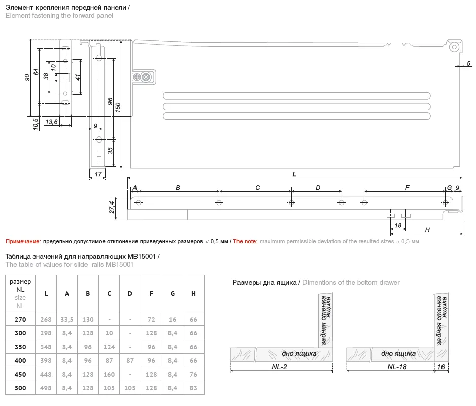 Системы выдвижения MB15001W/400