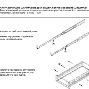 Шариковые направляющие Master DB4504Zn/350