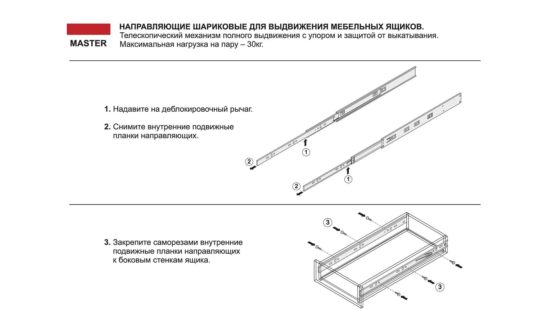 Шариковые направляющие Master DB4504Zn/250