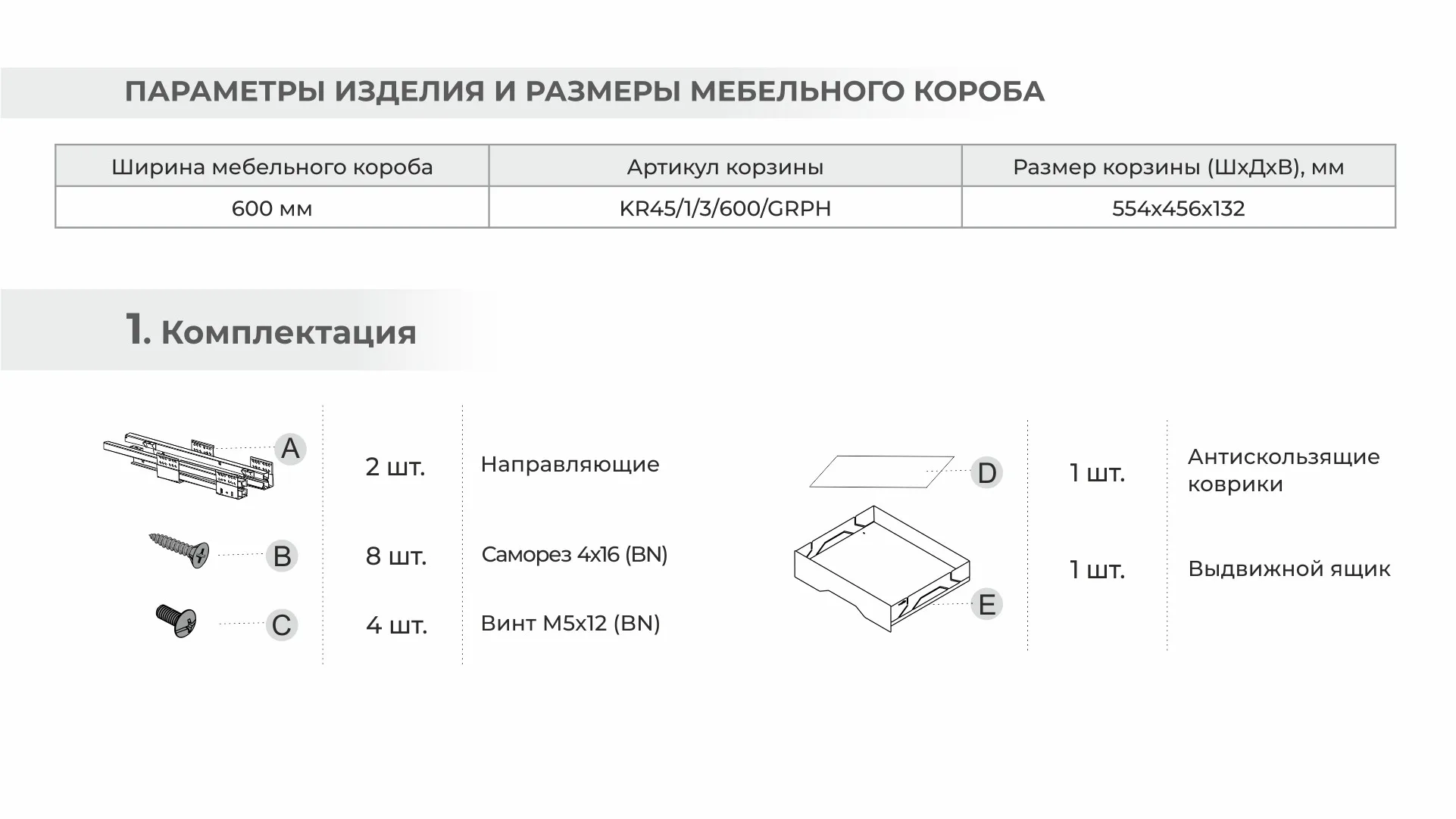 Стальной выдвижной ящик X.BOX KR45/1/3/600/GRPH