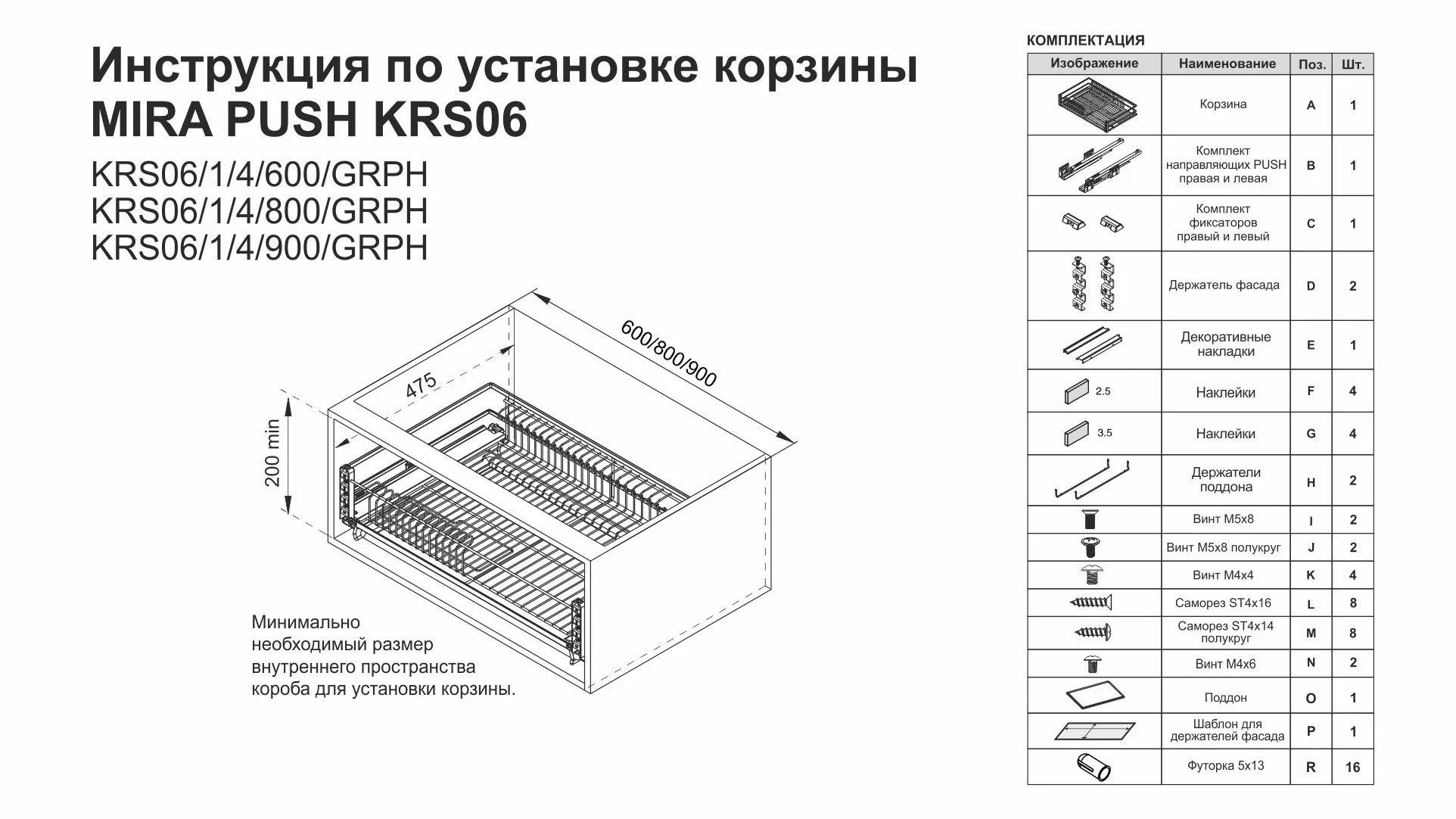 Выдвижная корзина-сушка MIRA PUSH KRS06/1/4/600/GRPH
