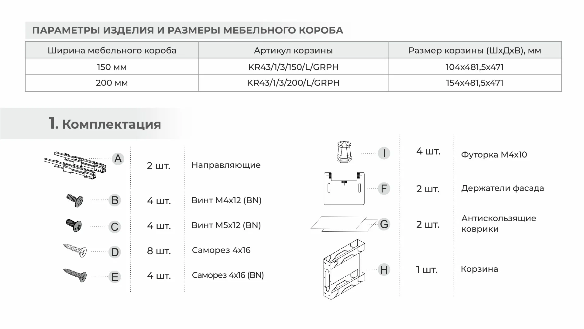 Бутылочница X.FIT KR43/1/3/150/L/GRPH