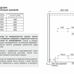 Сушка из нержавеющей стали GLORIA SU16/800